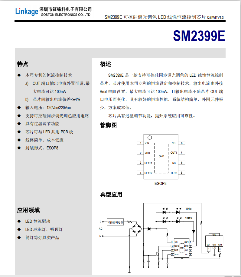 SM2399E可控硅同步调光调色线性IC(图1) SM2399E.png