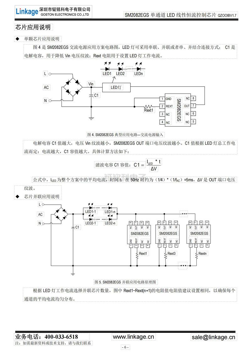 单通道LED线性恒流控制芯片