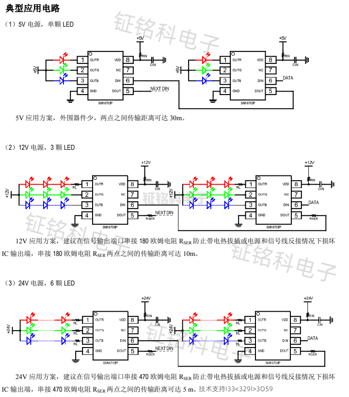 SM16703P/SP3与SM16704PB/PK幻彩驱动芯片该如何选择(图2) SM16703P典型应用电路.png
