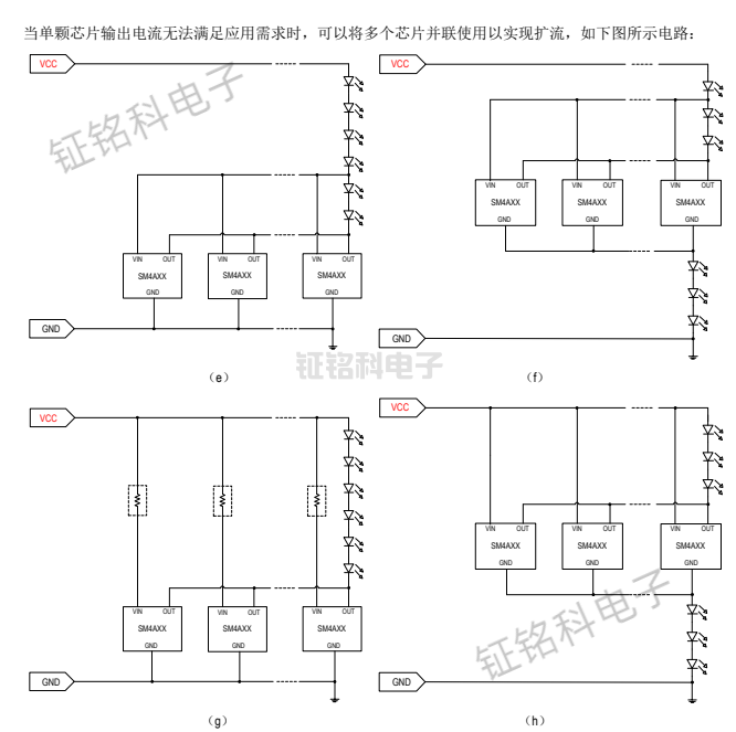 高精度低压线性恒流驱动芯片SM4A20T典型应用及方案详解(图3) SM4A20T 并联扩流方案.png