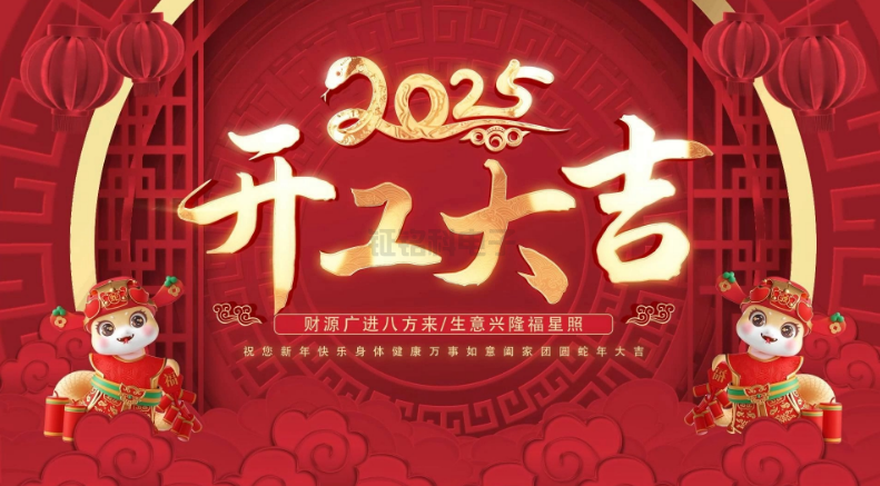 开工大吉!钲铭科电子在芯片浪潮中再启航(图1) 2025.png