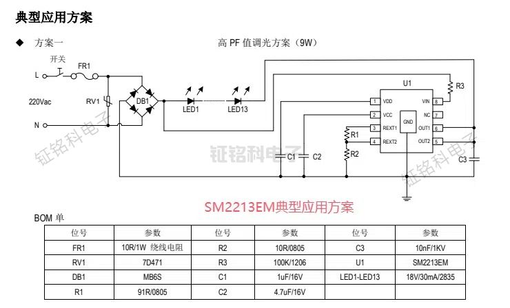 SM2213EM典型应用方案 (1).jpg
