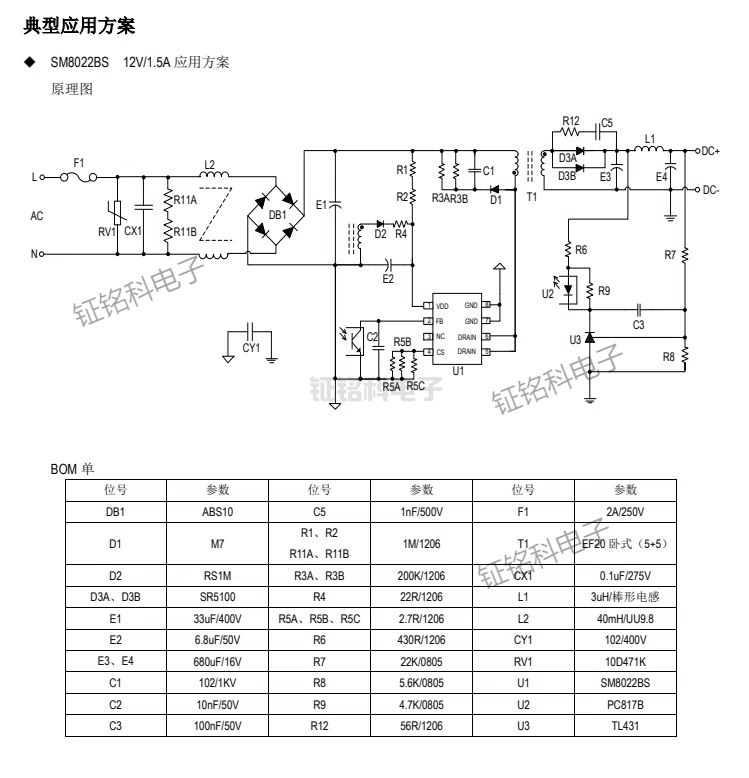 SM8022BS AC/DC PWM 功率开关芯片(图2) SM8022BS典型方案.jpg
