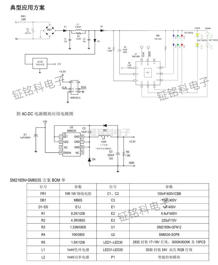 SM2185N解锁小功率LED智能调光新体验(图1) SM2185N典型应用案例.jpg