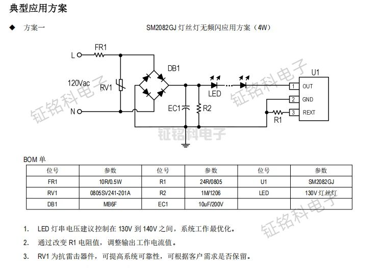 精准控流无偏差,稳效恒流更可靠——SM2082GJ LED线性恒流芯片(图1) SM2082GJ 灯丝灯无频闪应用方案(4W).jpg